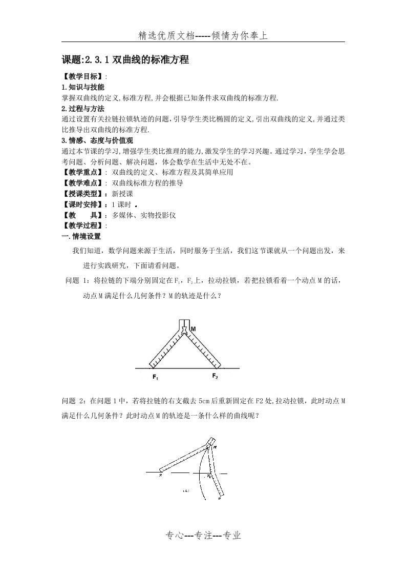 双曲线的标准方程教案(共5页)