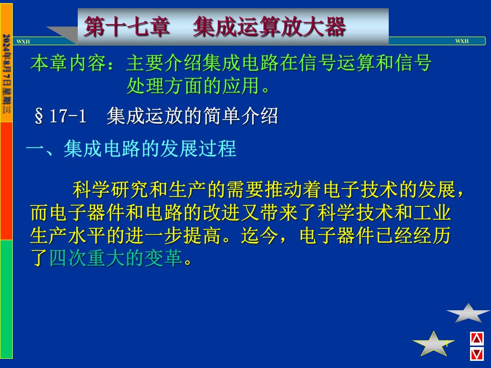 《集成电路分类》PPT课件