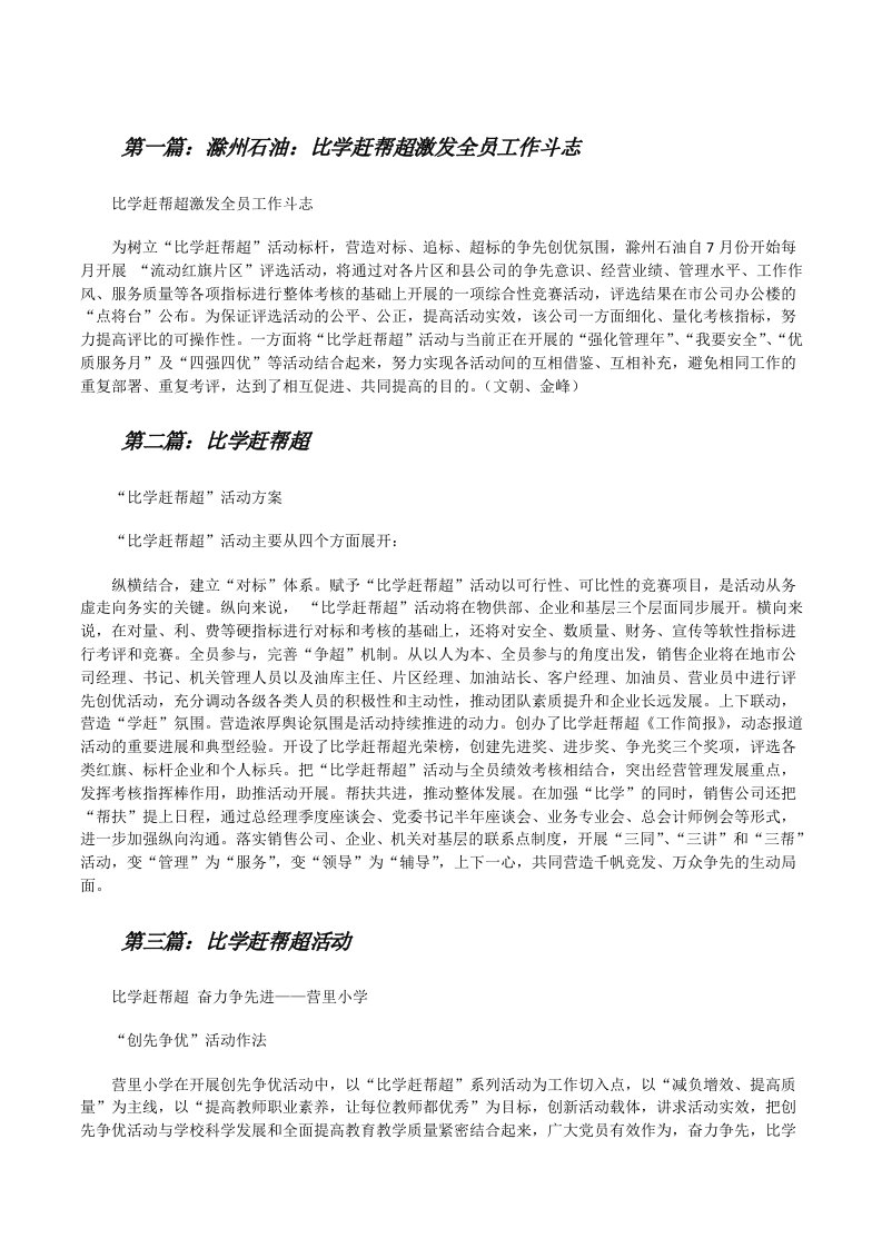 滁州石油：比学赶帮超激发全员工作斗志★[修改版]