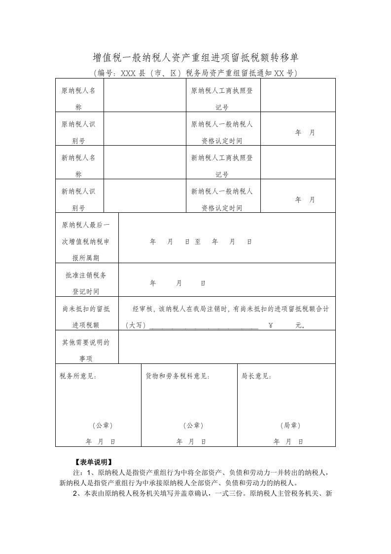 增值税一般纳税人资产重组进项留抵税额转移单