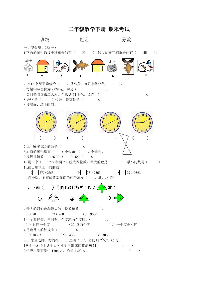 人教版二年级数学下册期末考试