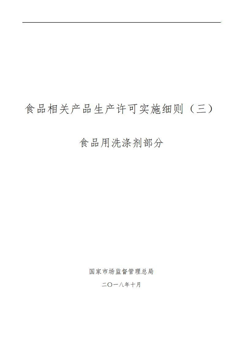 食品相关产品生产许可实施细则(三)