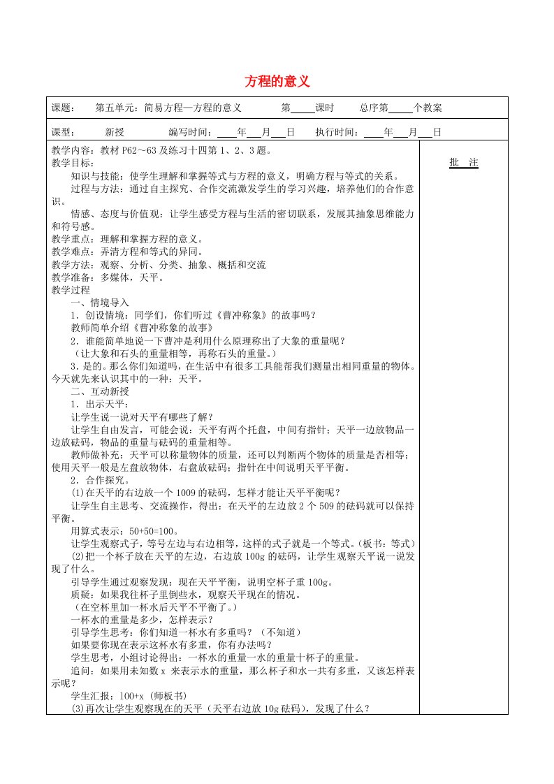 五年级数学上册