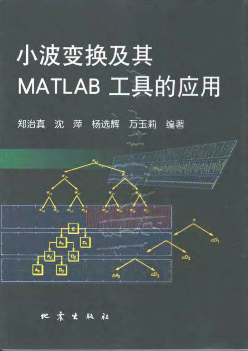 小波变换及其MATLAB工具的应用