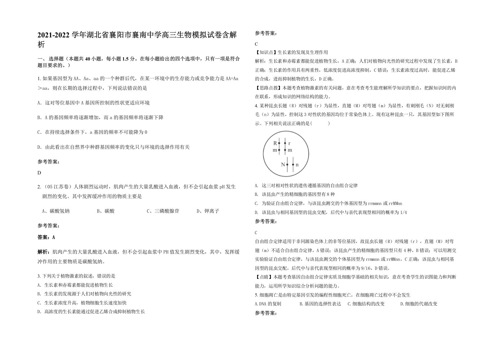 2021-2022学年湖北省襄阳市襄南中学高三生物模拟试卷含解析