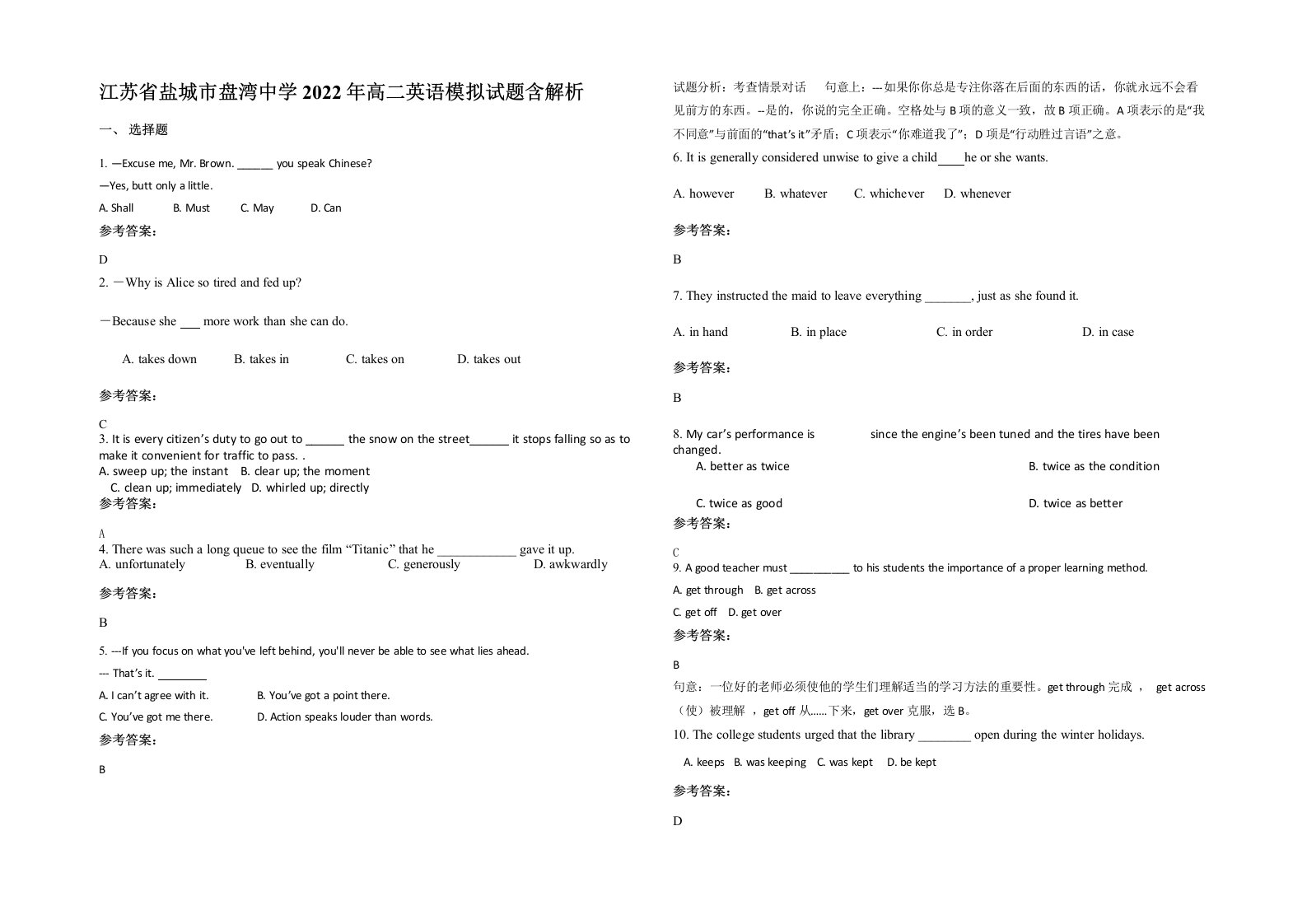 江苏省盐城市盘湾中学2022年高二英语模拟试题含解析