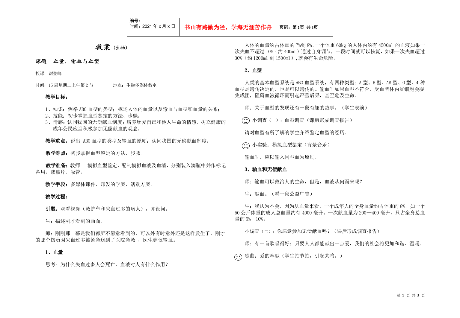 优质课教案（生物）