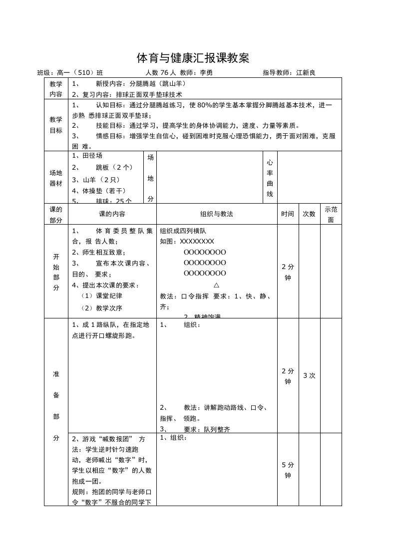 分腿腾跃教案