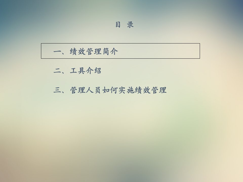 企业绩效管理理论基础讲义课件