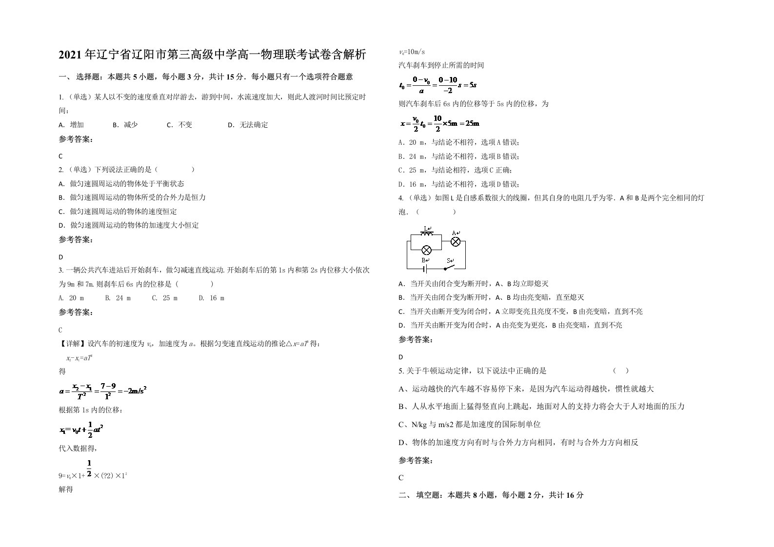 2021年辽宁省辽阳市第三高级中学高一物理联考试卷含解析