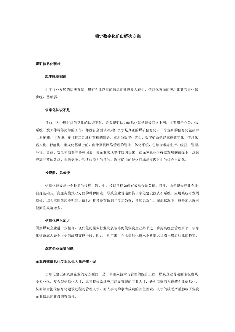 煤炭行业数字化矿山IT运维审计解决方案