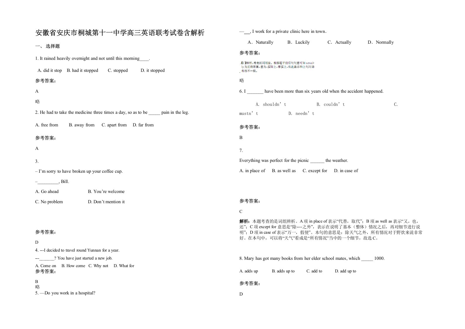 安徽省安庆市桐城第十一中学高三英语联考试卷含解析