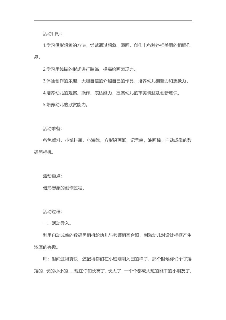 中班美术《漂亮的相框》PPT课件教案参考教案