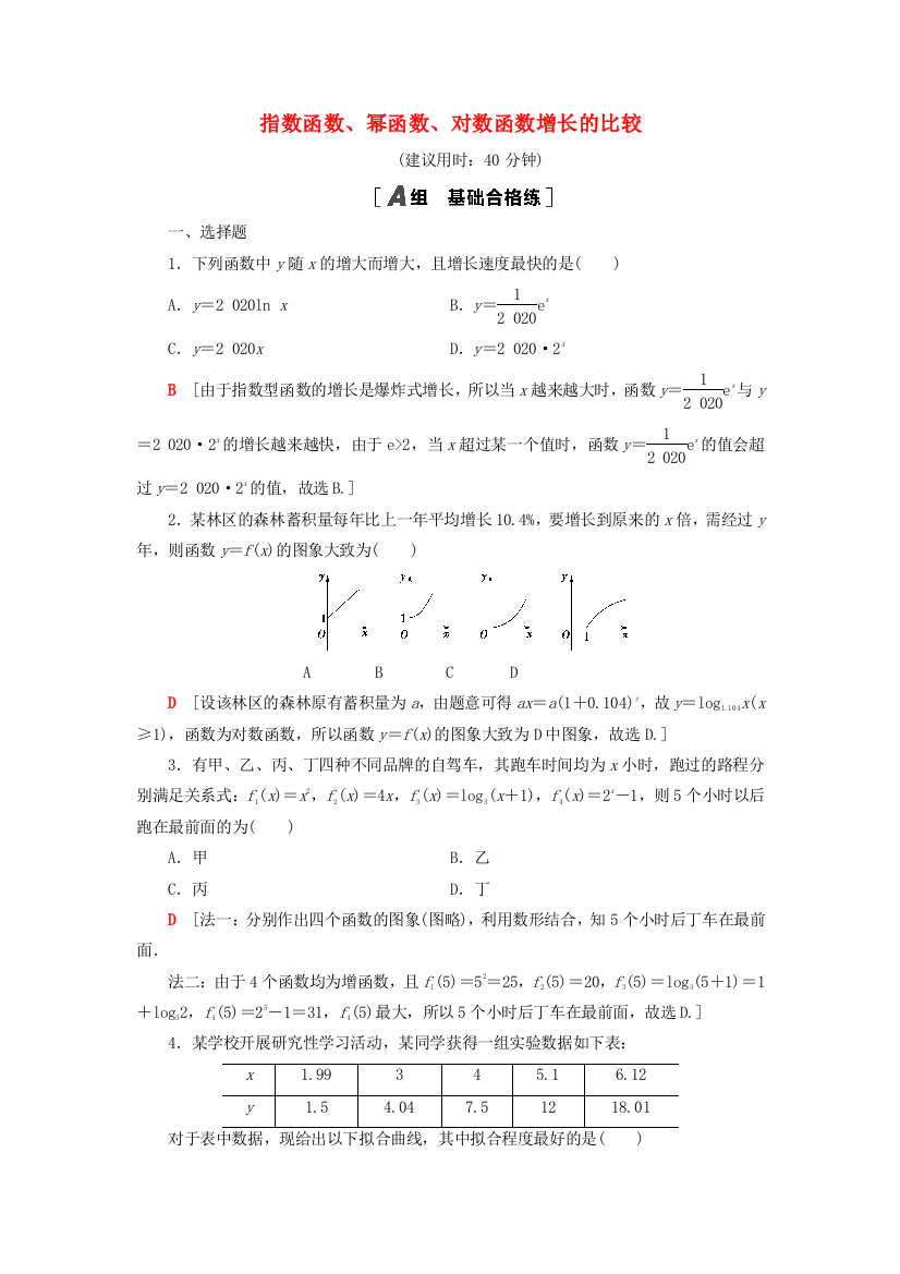 2021-2022学年新教材高中数学