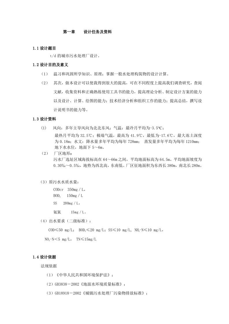 170000T／D的城市污水处理厂课程设计