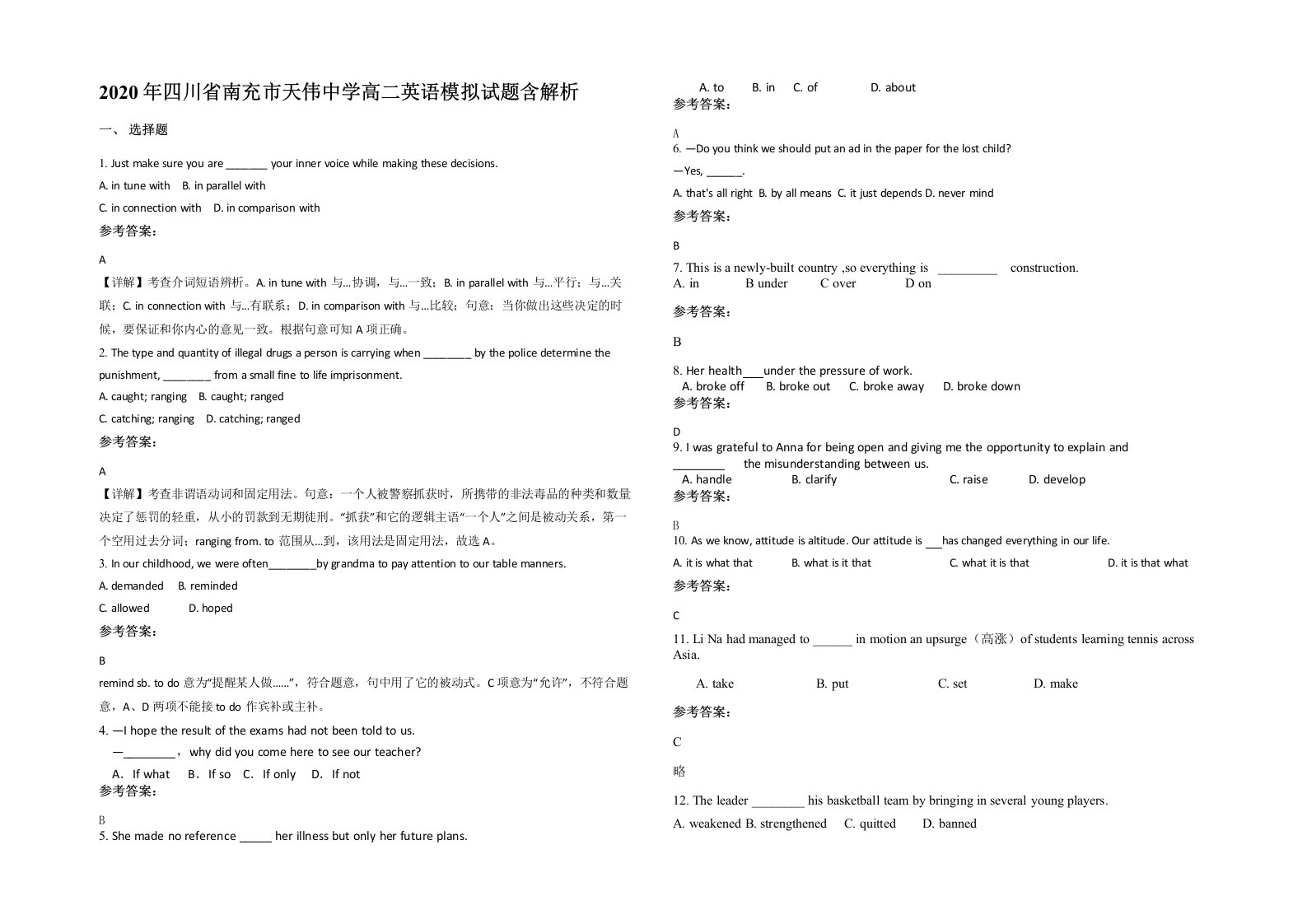 2020年四川省南充市天伟中学高二英语模拟试题含解析