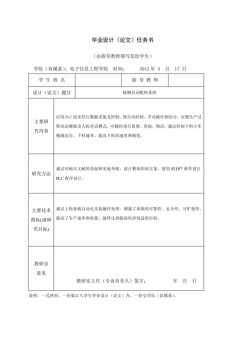 炼钢自动配料系统