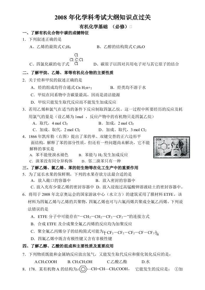 高中有机化学基础练习题及答案