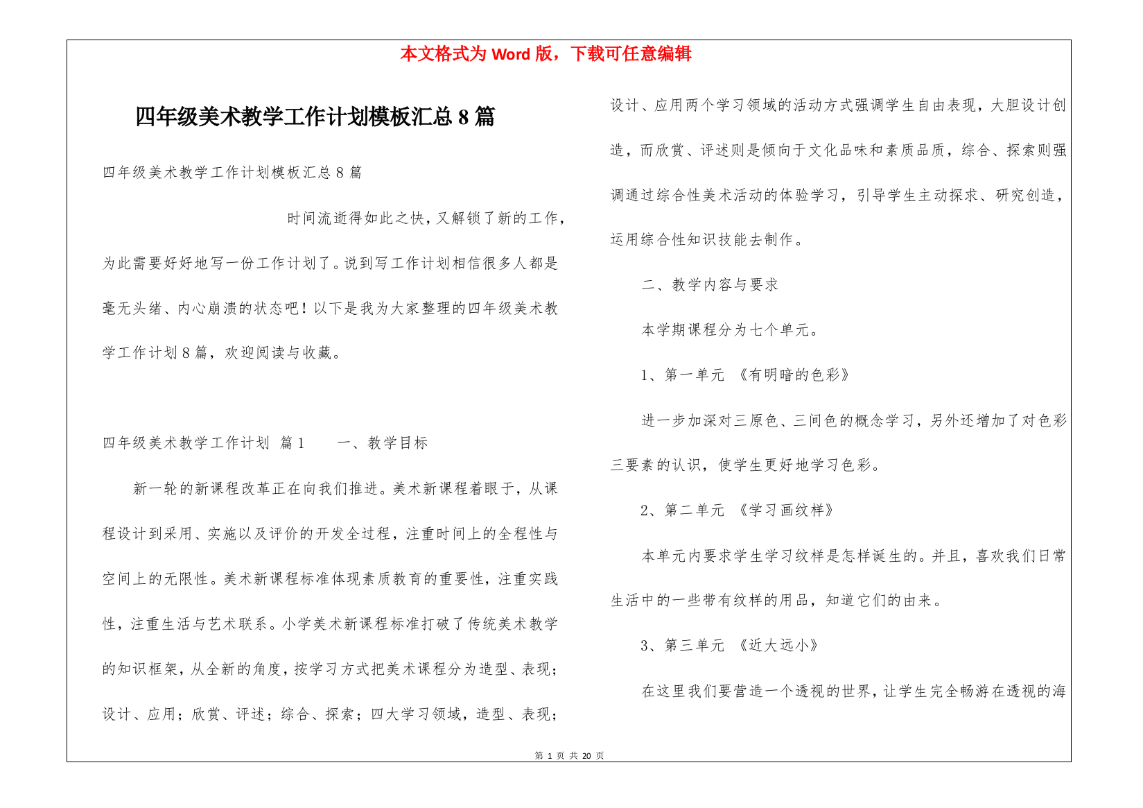 四年级美术教学工作计划模板汇总8篇