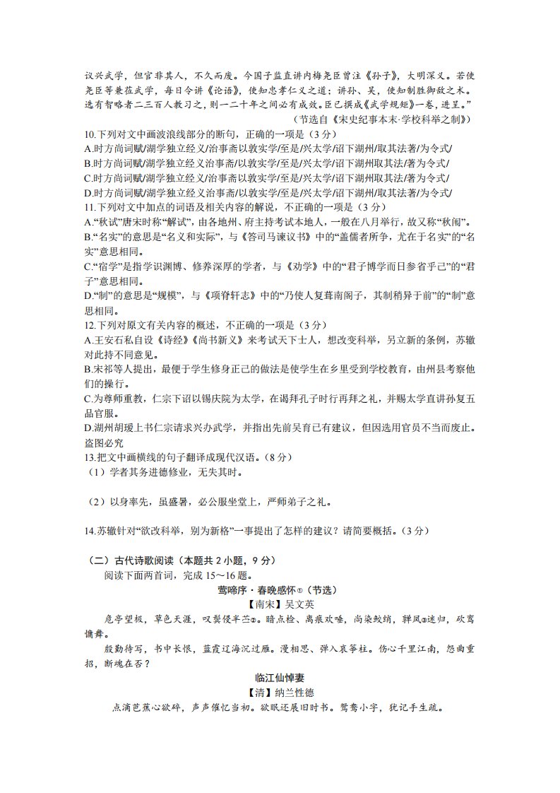 山东省高三下新高考联合质量测评试题