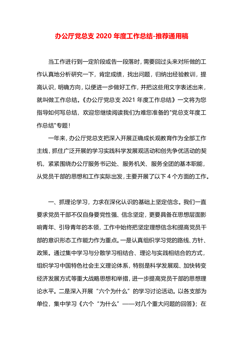 办公厅党总支2020年度工作总结