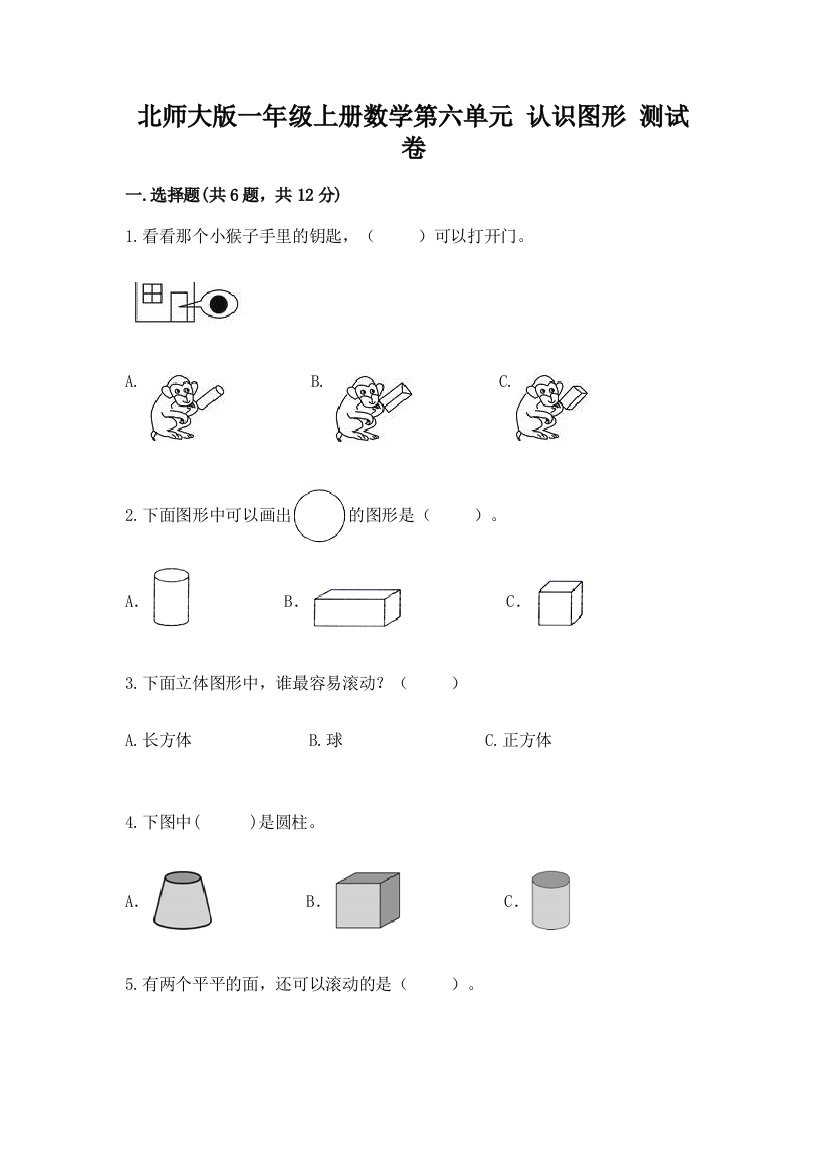 北师大版一年级上册数学第六单元