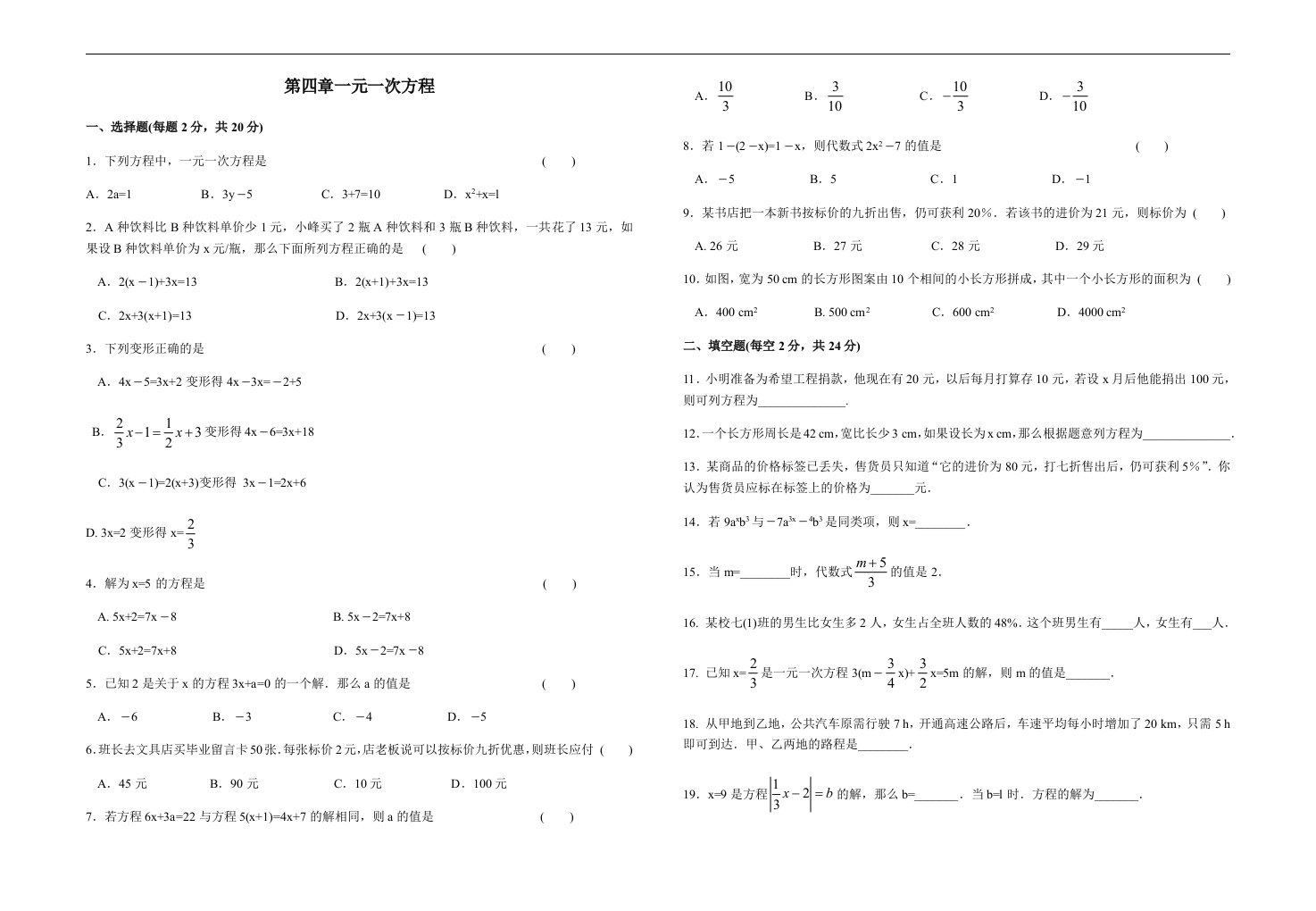 苏科版七年级上数学第四章《一元一次方程》提优训练含答案