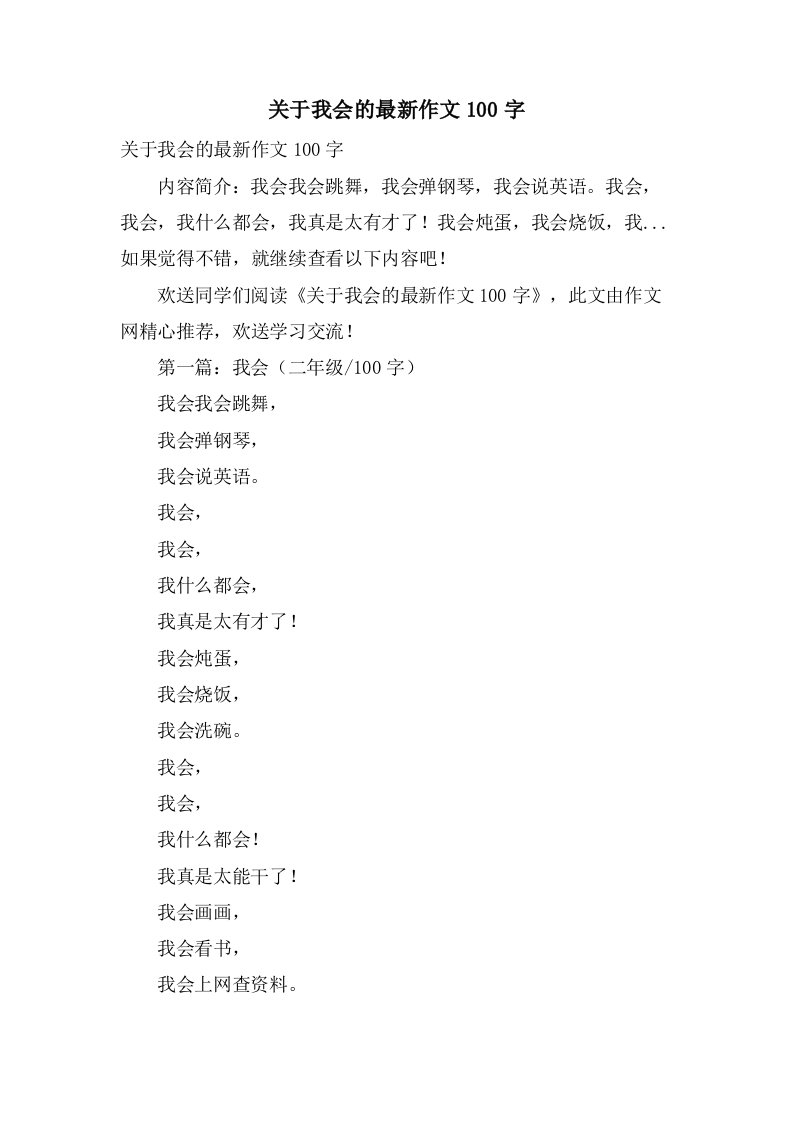 关于我会的作文100字