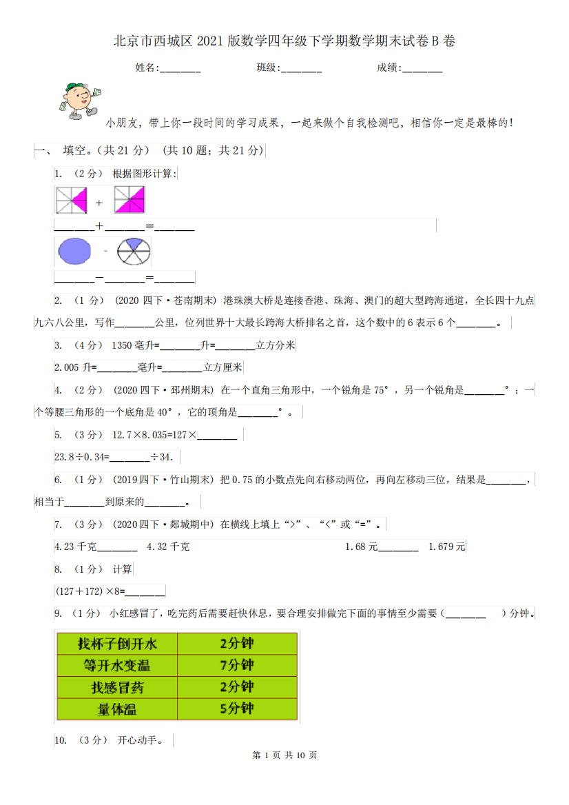 北京市西城区2021版数学四年级下学期数学期末试卷B卷