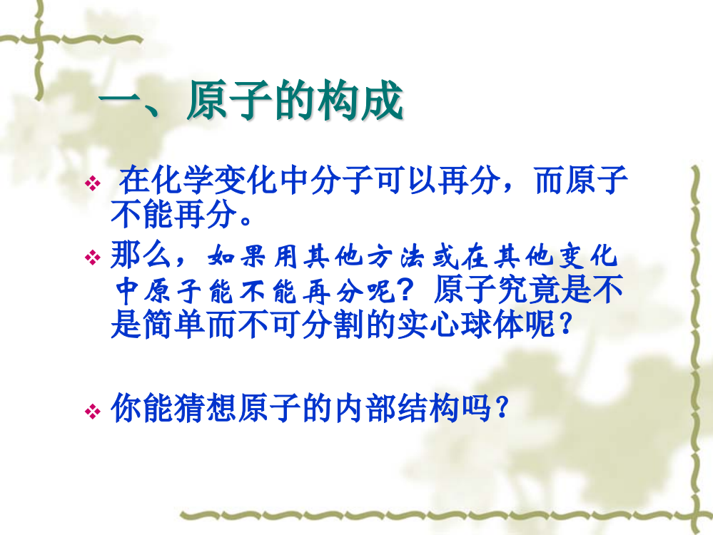 在化学变化中分子可以再分而原子不能再分那么如果用