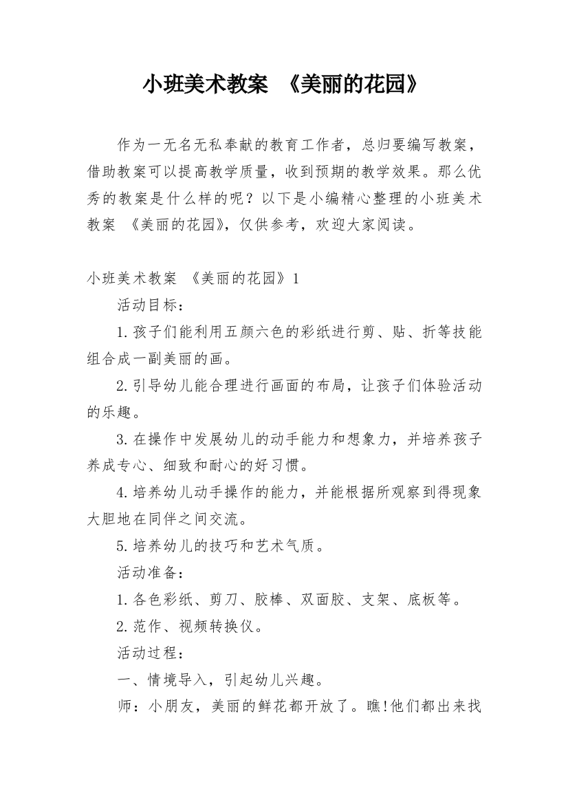 小班美术教案