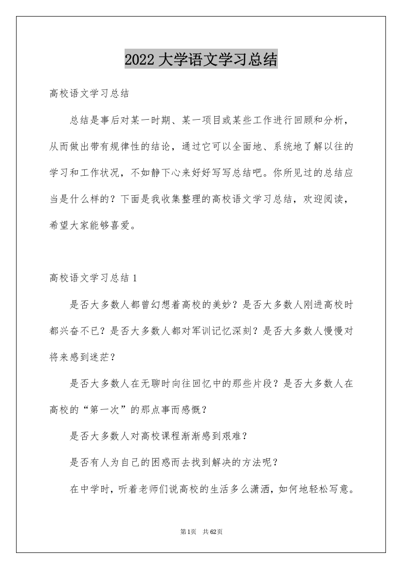 2022大学语文学习总结_3