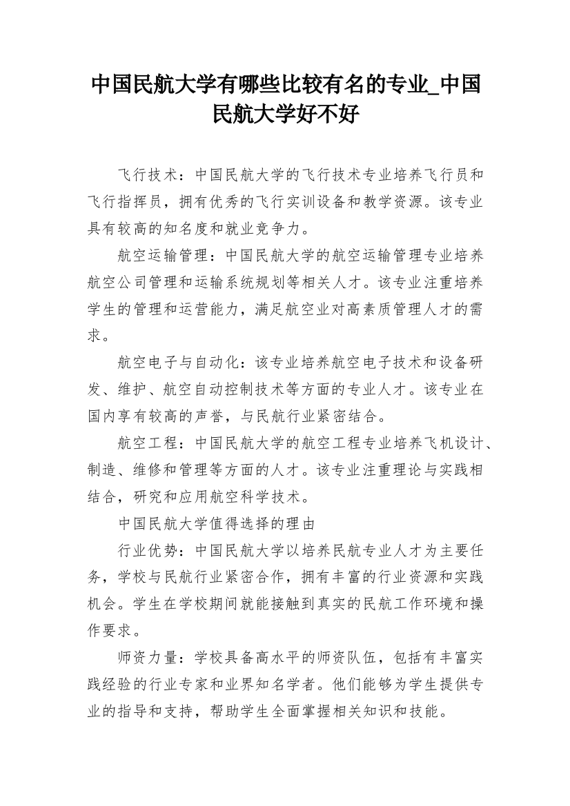 中国民航大学有哪些比较有名的专业_中国民航大学好不好