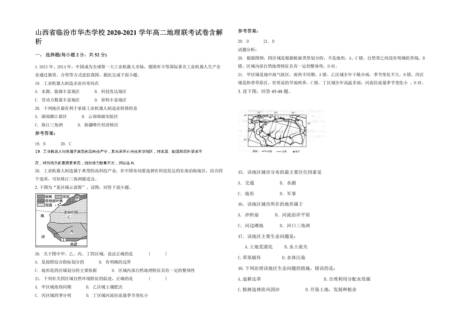 山西省临汾市华杰学校2020-2021学年高二地理联考试卷含解析