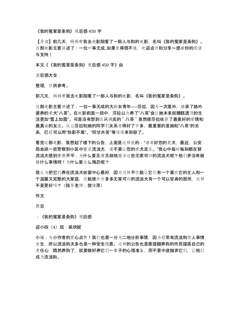 我的冤家是条狗观后感450字