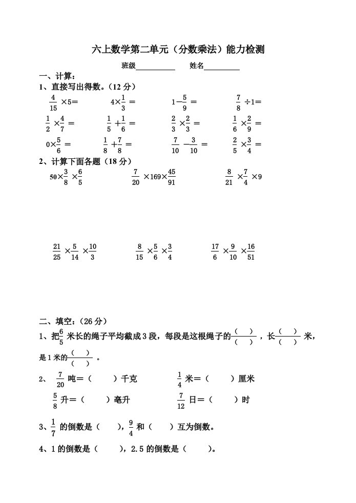 苏教版六上数学第二单元(分数乘法)练习