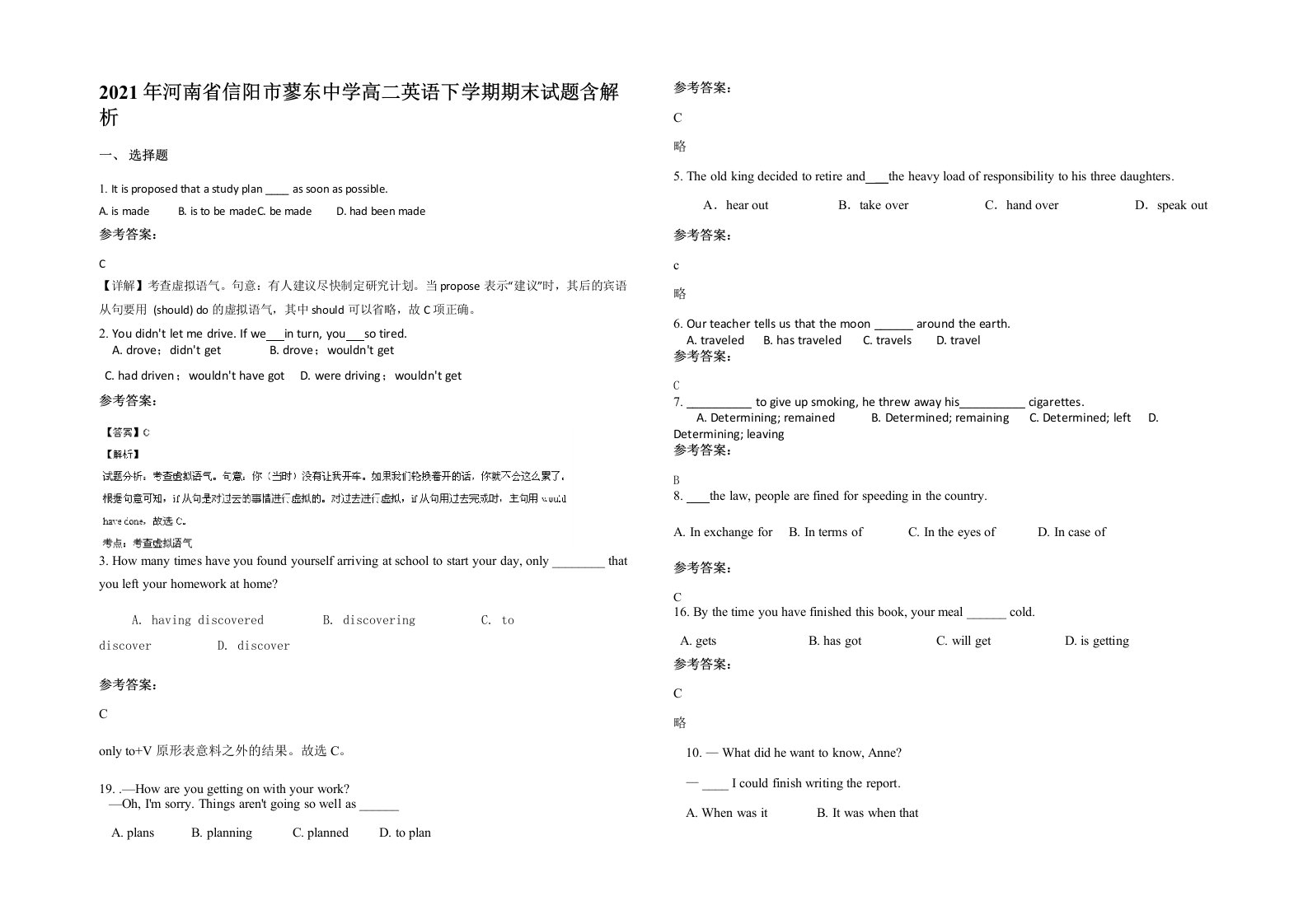 2021年河南省信阳市蓼东中学高二英语下学期期末试题含解析