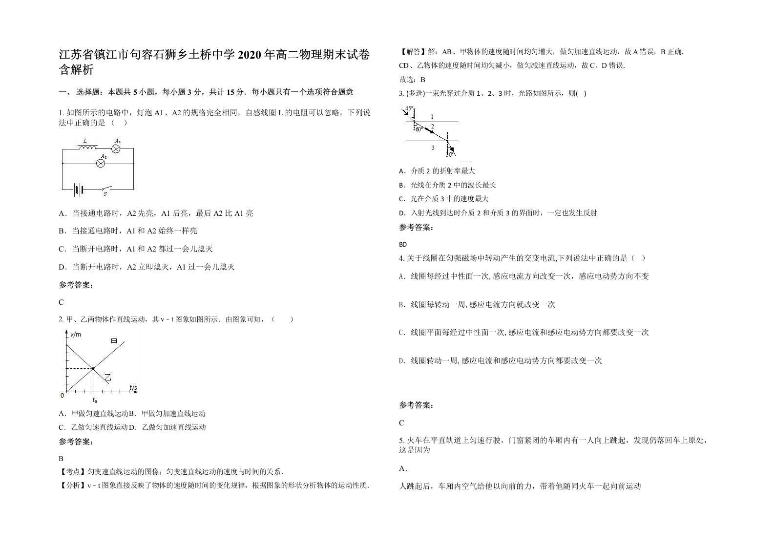 江苏省镇江市句容石狮乡土桥中学2020年高二物理期末试卷含解析