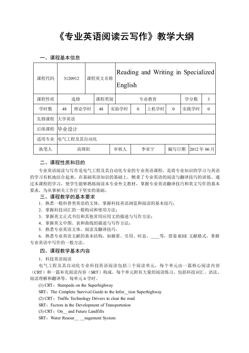 专业英语阅读与写作教学大纲