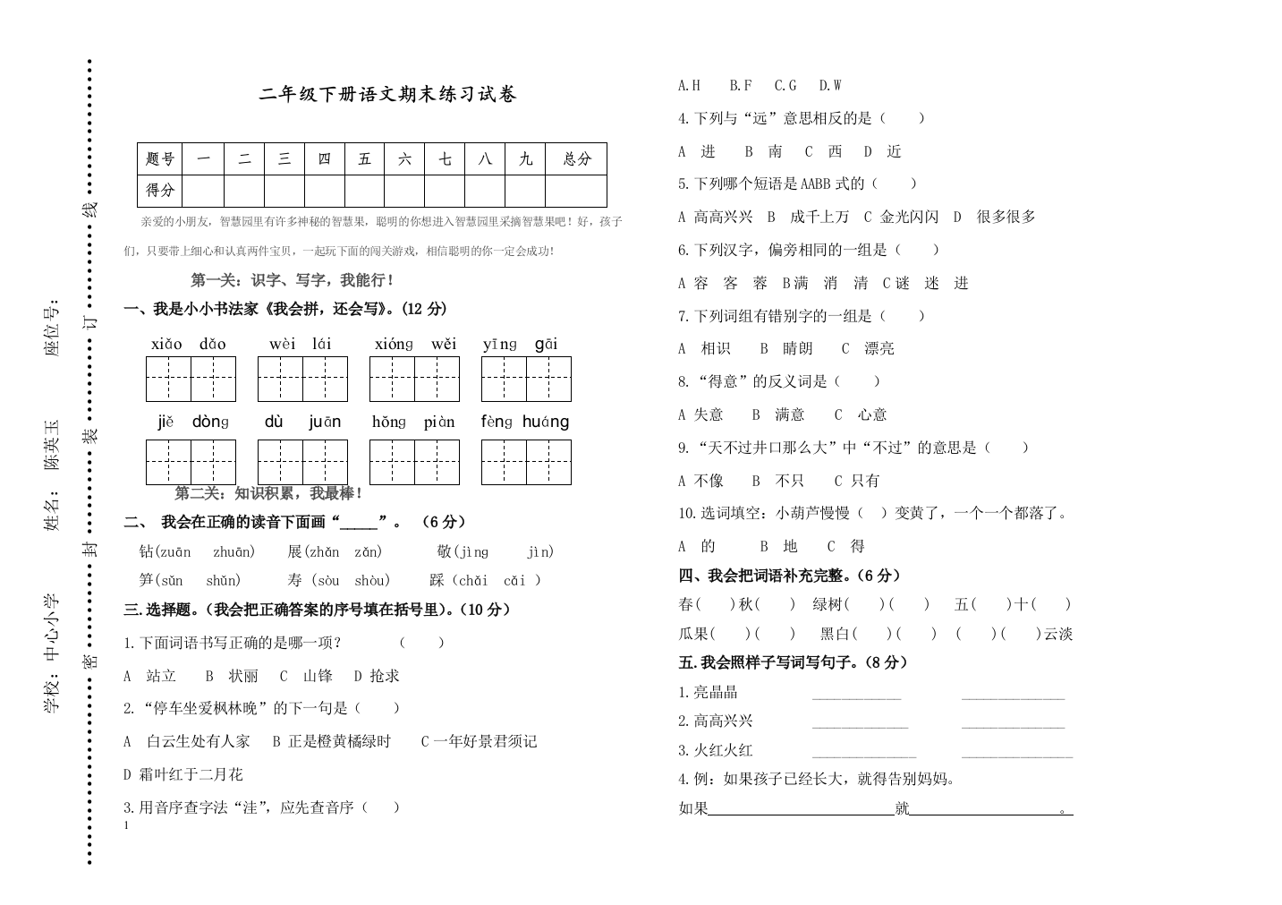 部编人教版二年级语文下册春季期末练习试卷