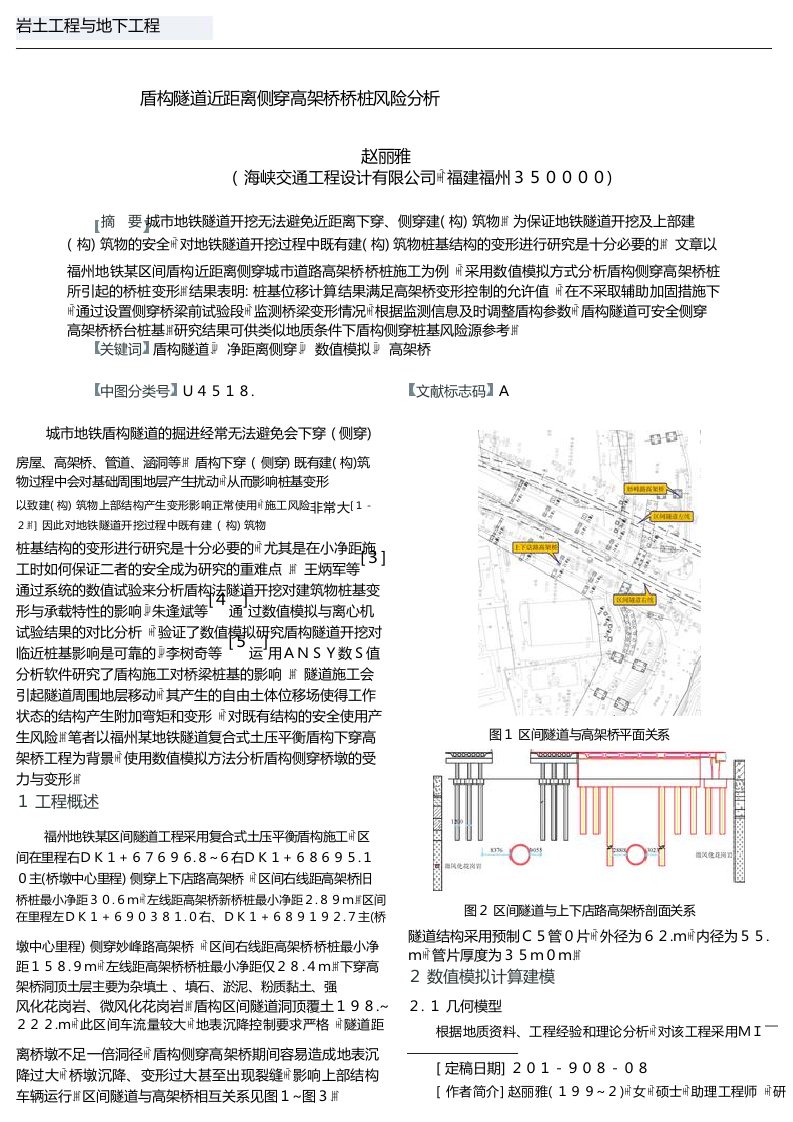 盾构隧道近距离侧穿高架桥桥桩风险分析