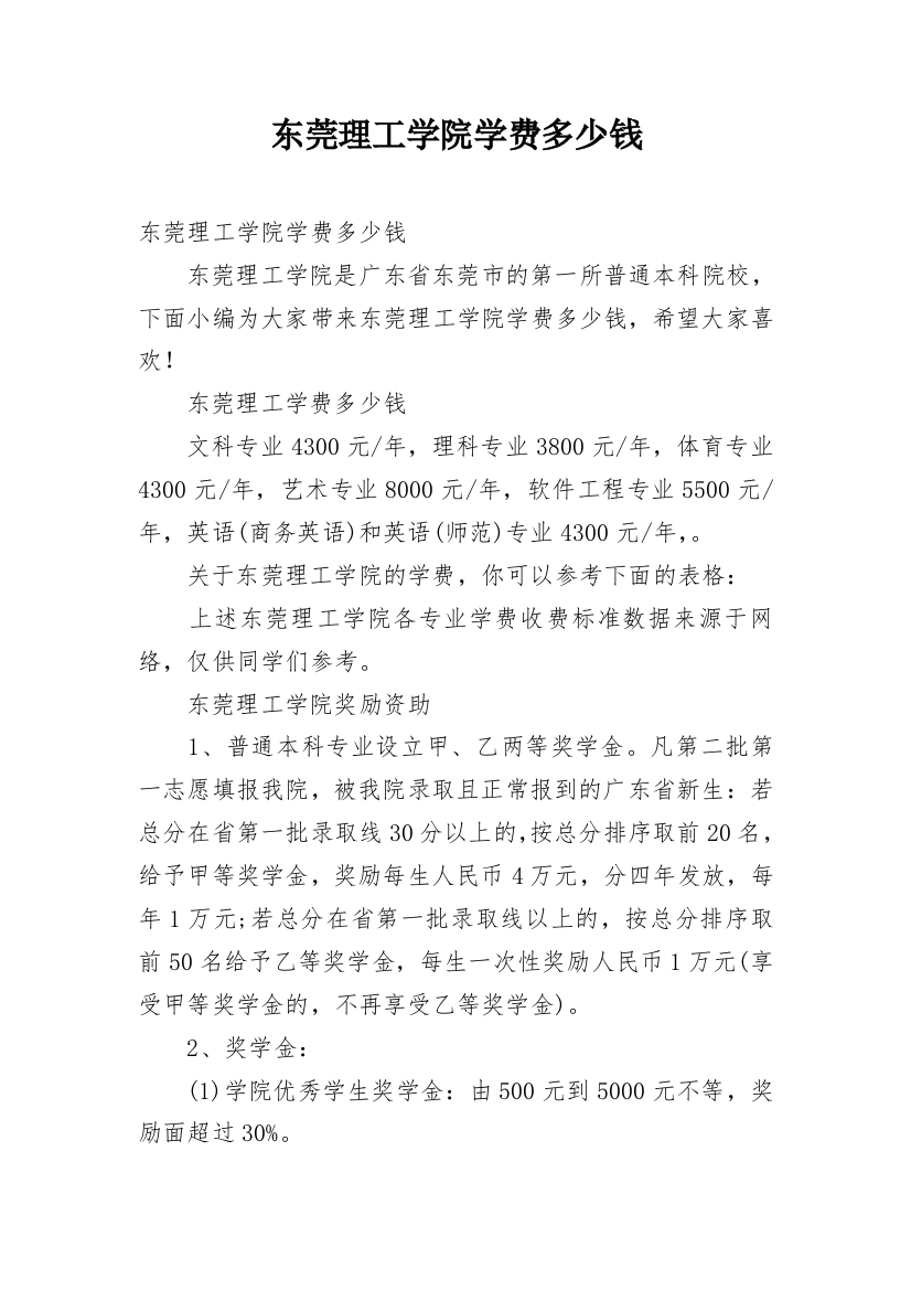 东莞理工学院学费多少钱