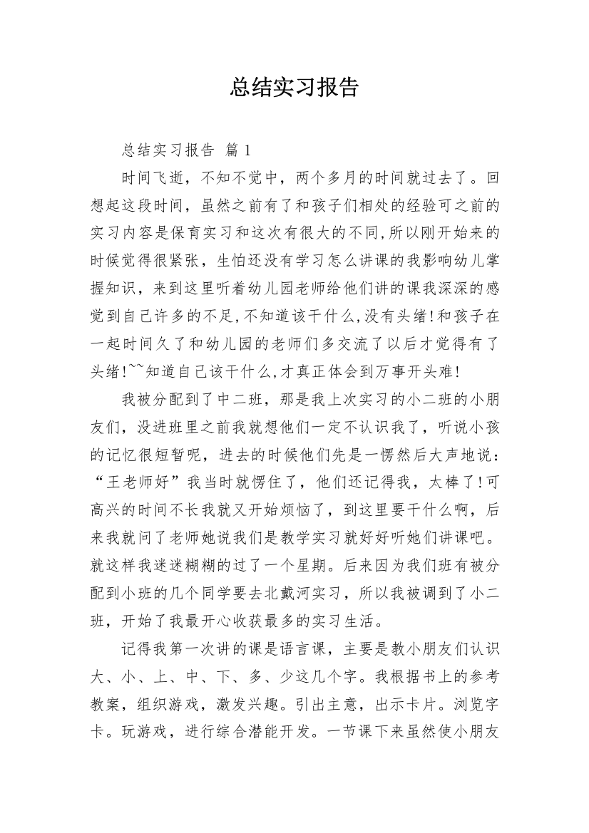 总结实习报告_113