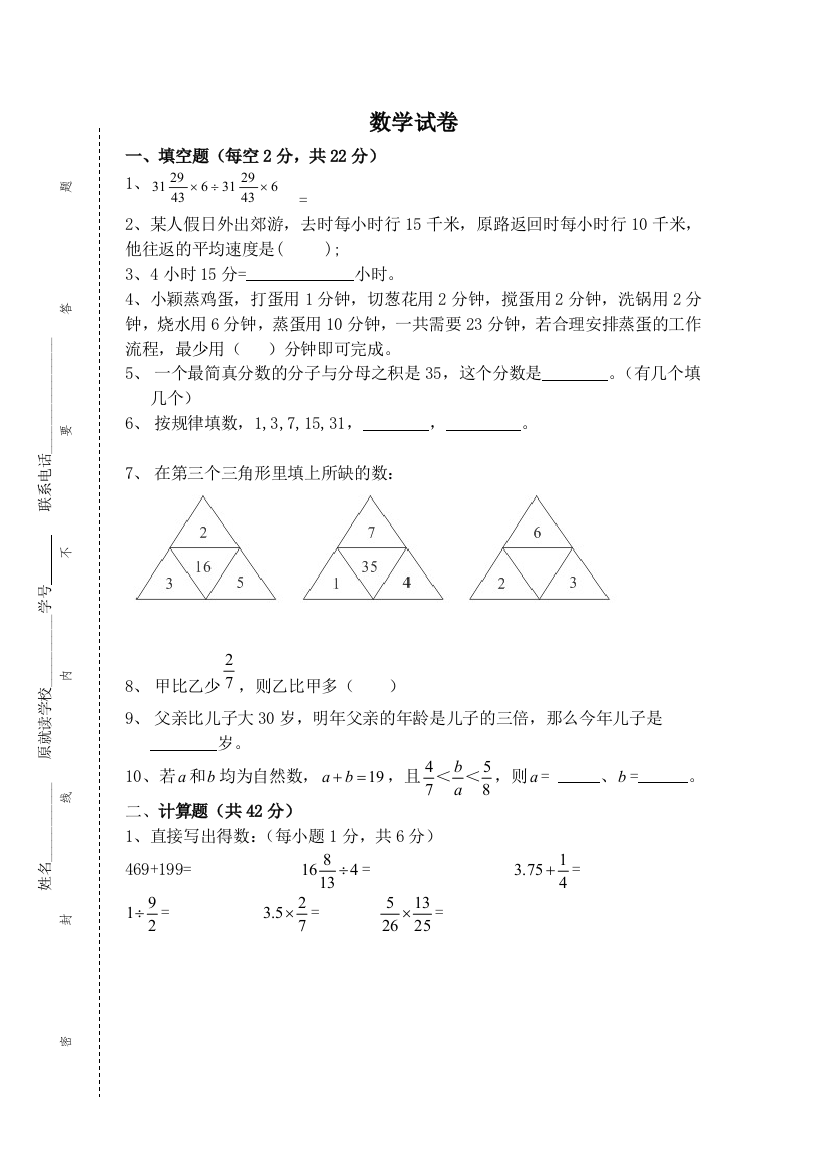 2017小升初数学试卷1