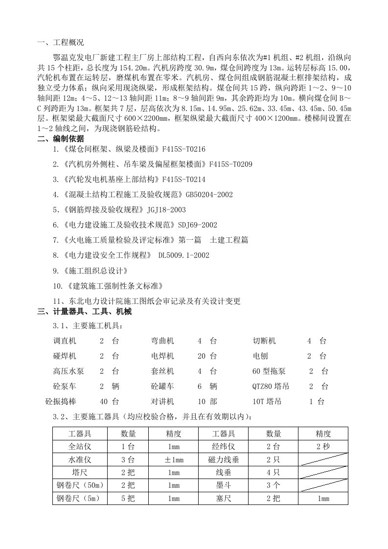 主厂房上部结构安全环保措施