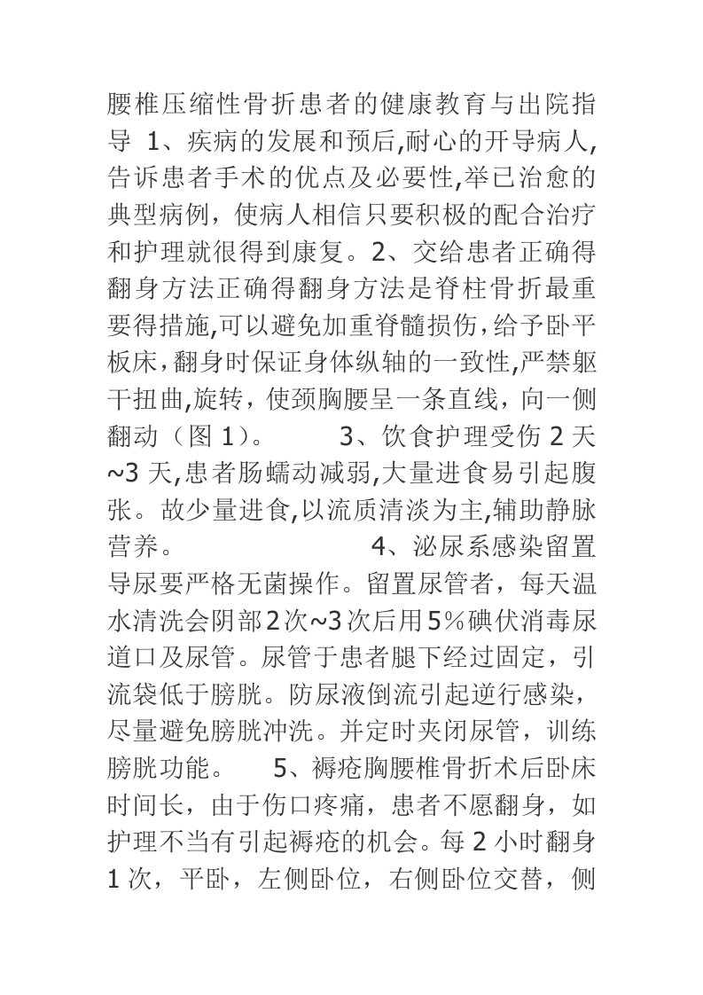 腰椎压缩性骨折患者的健康教育与出院指导