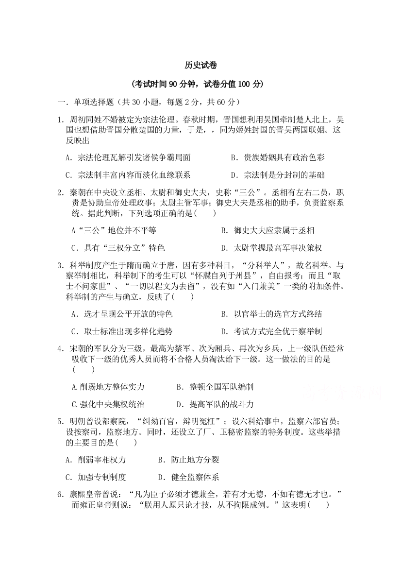 黑龙江省绥化市某中学2019-2020学年高二期末考试历史试卷