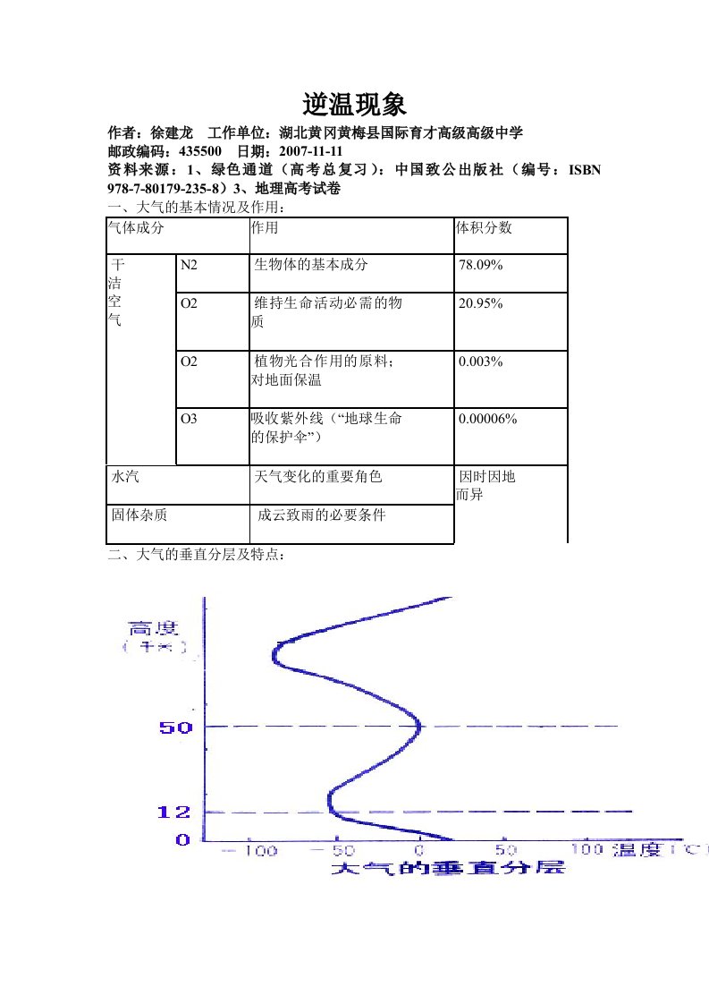 高中地理逆温现象