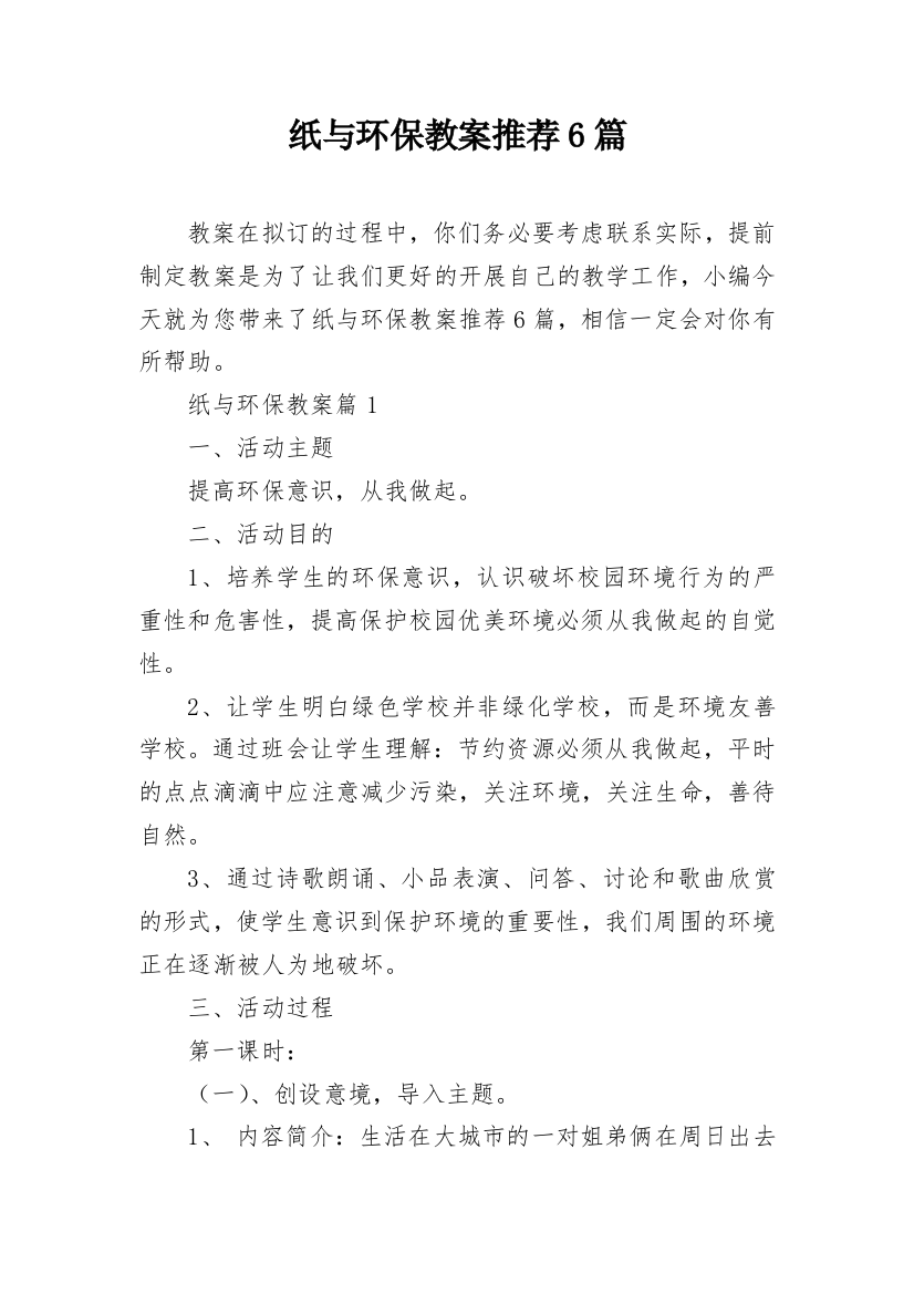 纸与环保教案推荐6篇