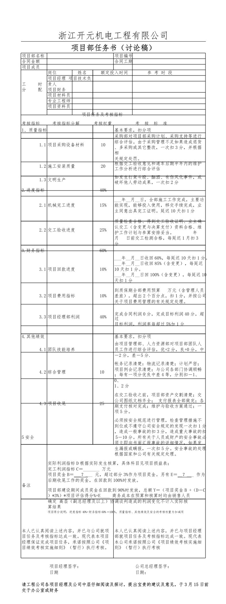 项目经理任务书